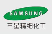 三星精细化工