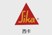 西卡